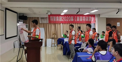 特驅(qū)集團(tuán)2020屆大學(xué)生新苗特訓(xùn)營(yíng),榮譽(yù)我們是認(rèn)真的！