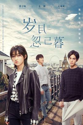 无秩序青春