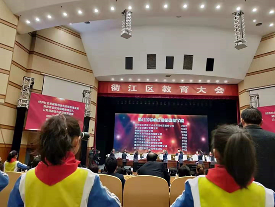 衢江區(qū)教育大會 衢江區(qū)教育大會