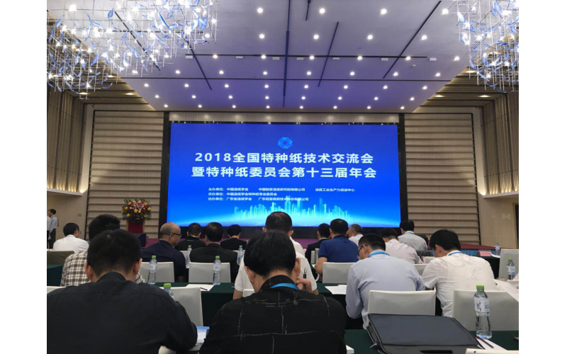 仙鶴股份榮獲“2018中國特種紙產業(yè)創(chuàng)新企業(yè)獎”
